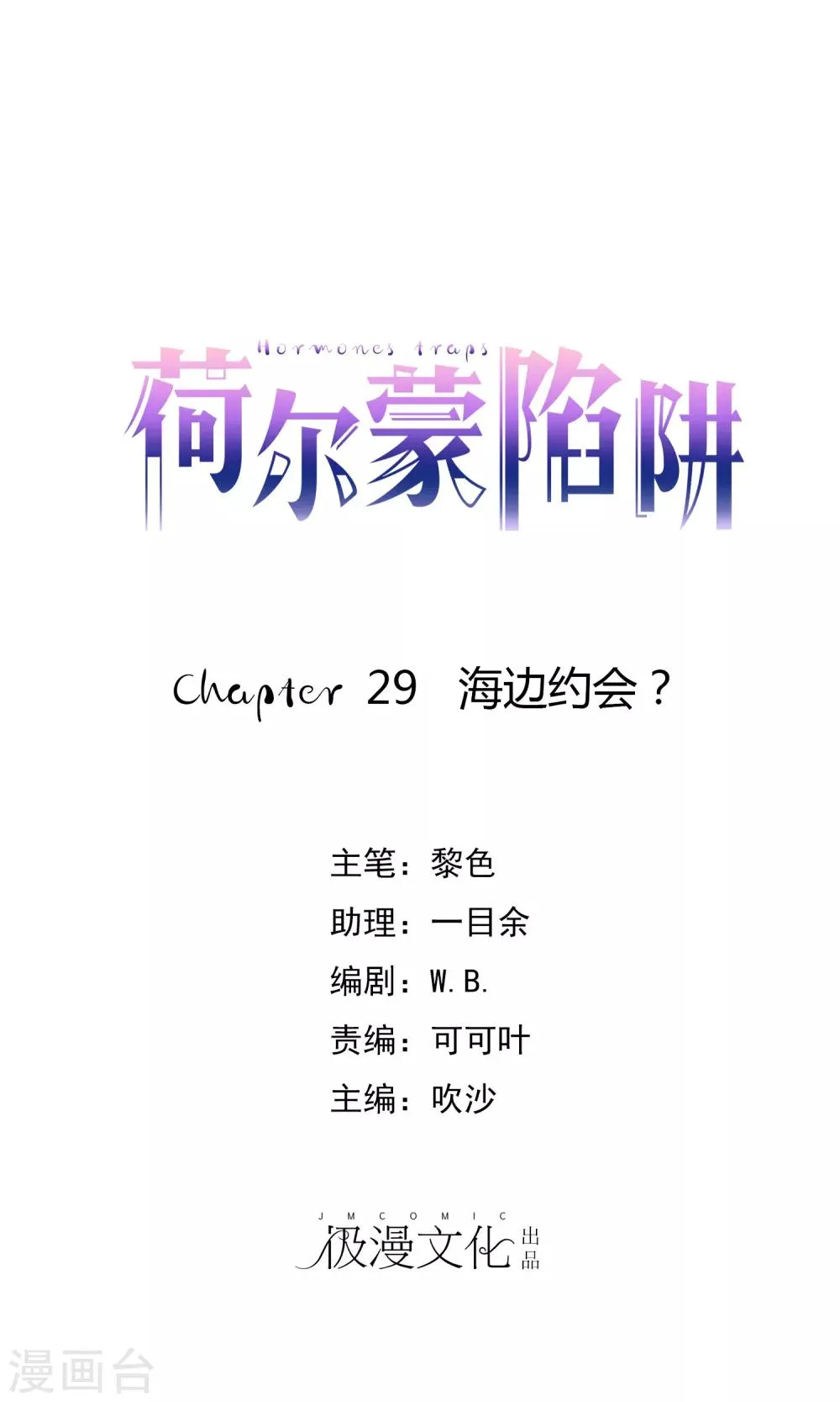第29话 海边约会？ 第1页