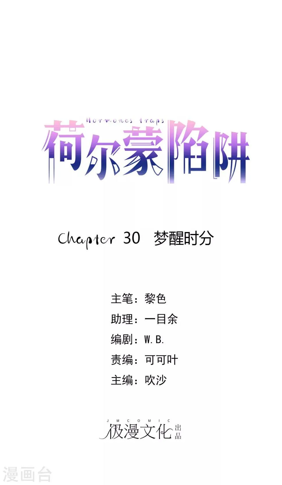 第30话 梦醒时分 第1页