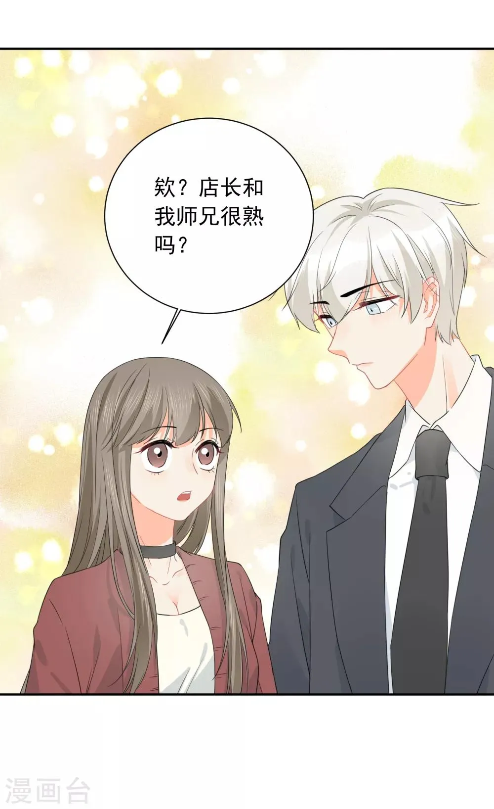第30话 梦醒时分 第34页