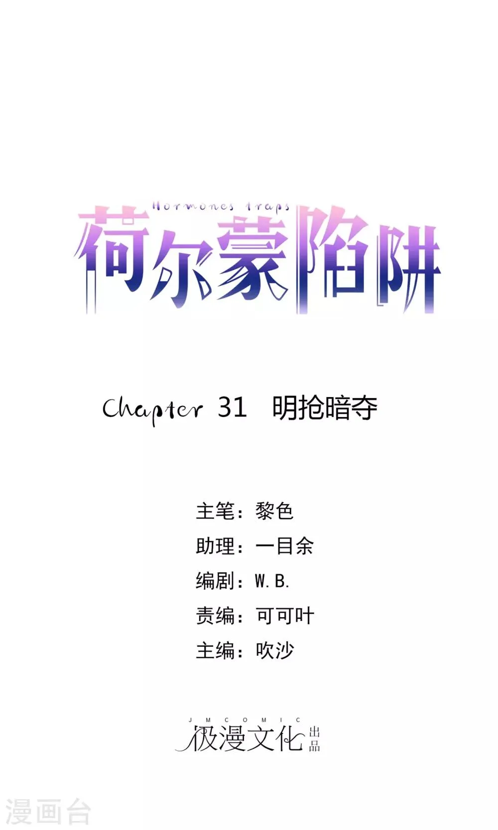 第31话 明抢暗夺 第1页