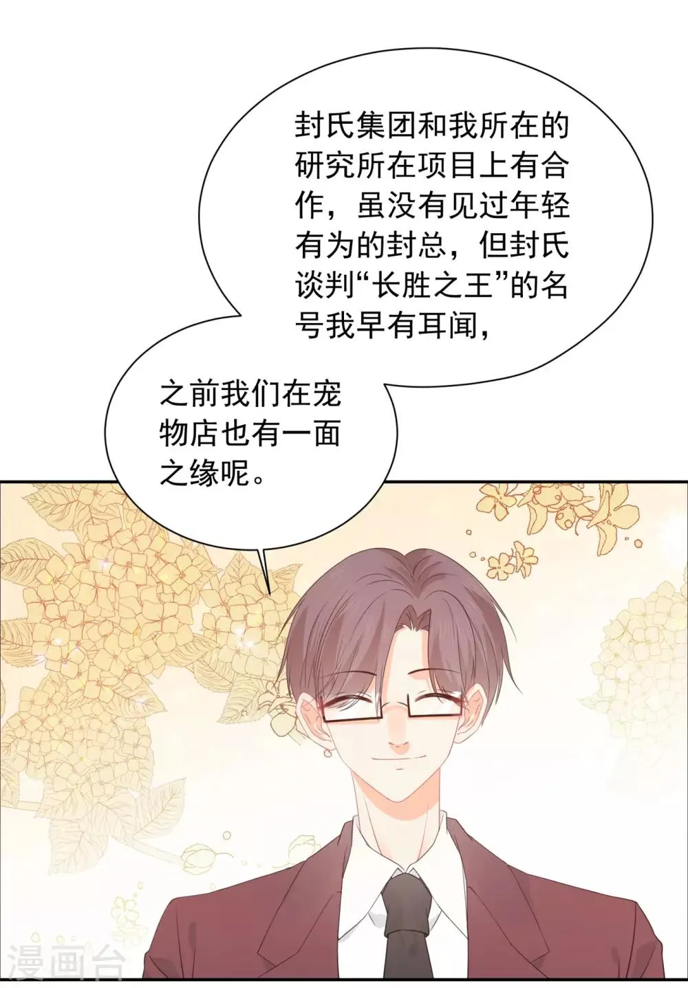 第31话 明抢暗夺 第2页