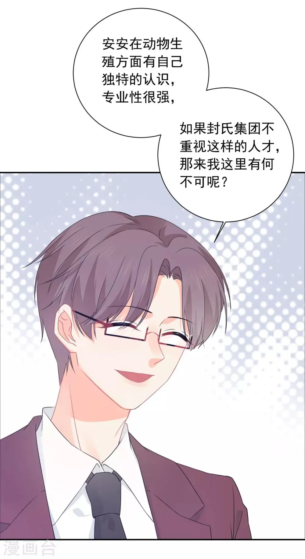 第31话 明抢暗夺 第11页