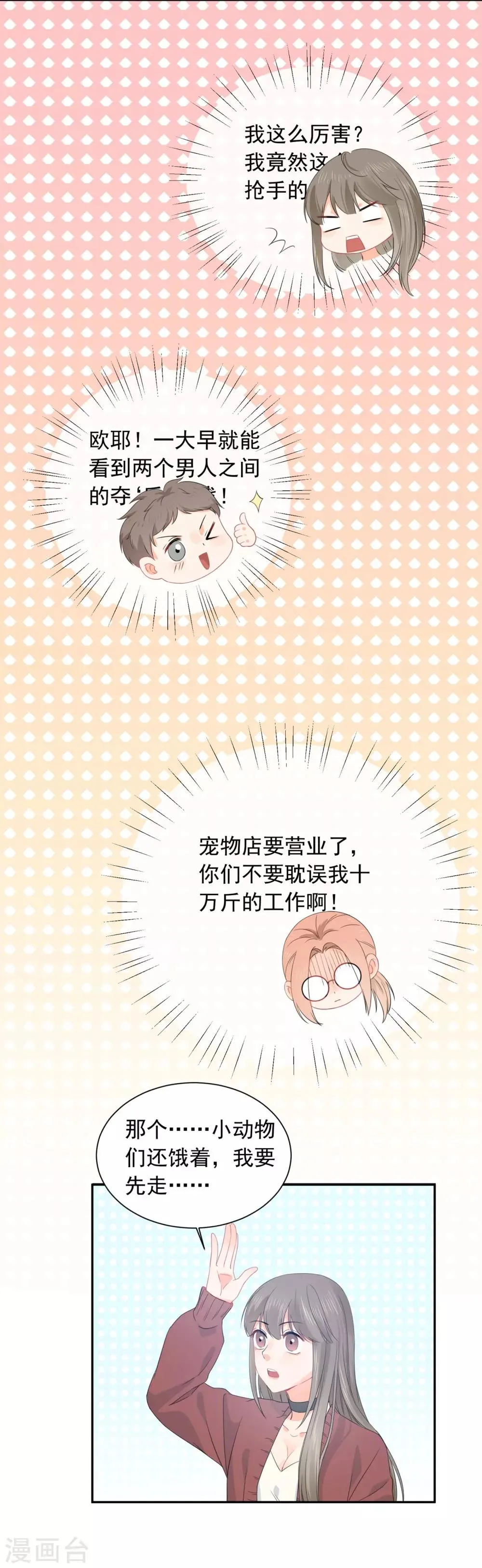 第31话 明抢暗夺 第13页