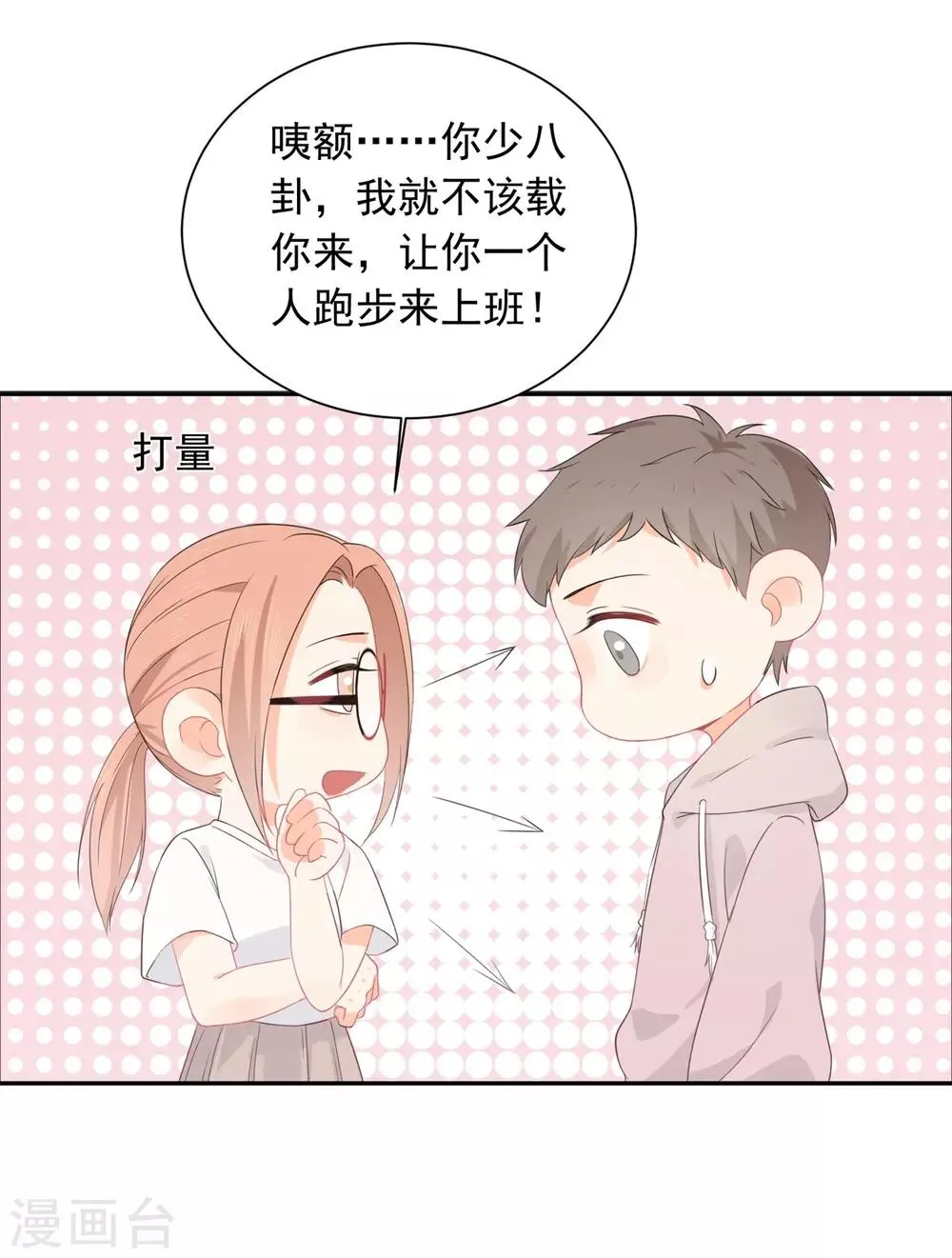 第31话 明抢暗夺 第21页