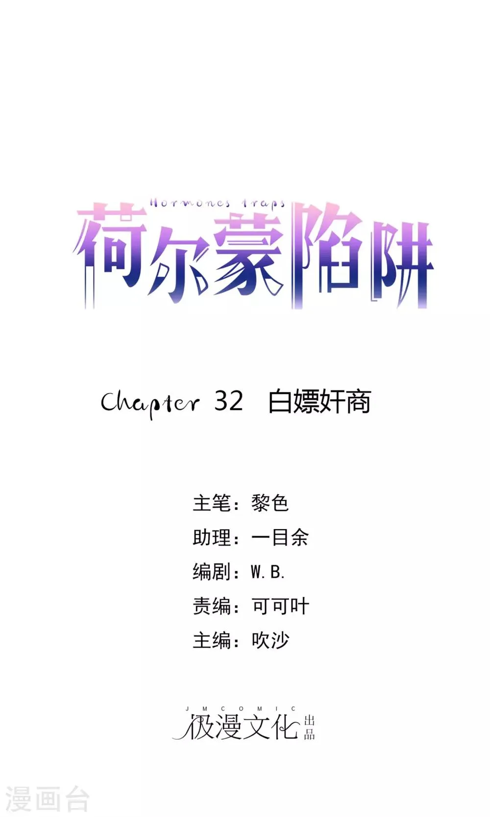 第32话 白嫖奸商 第1页