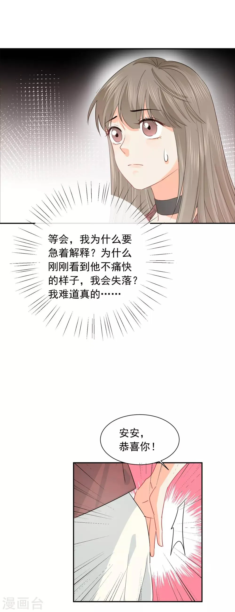 第32话 白嫖奸商 第2页