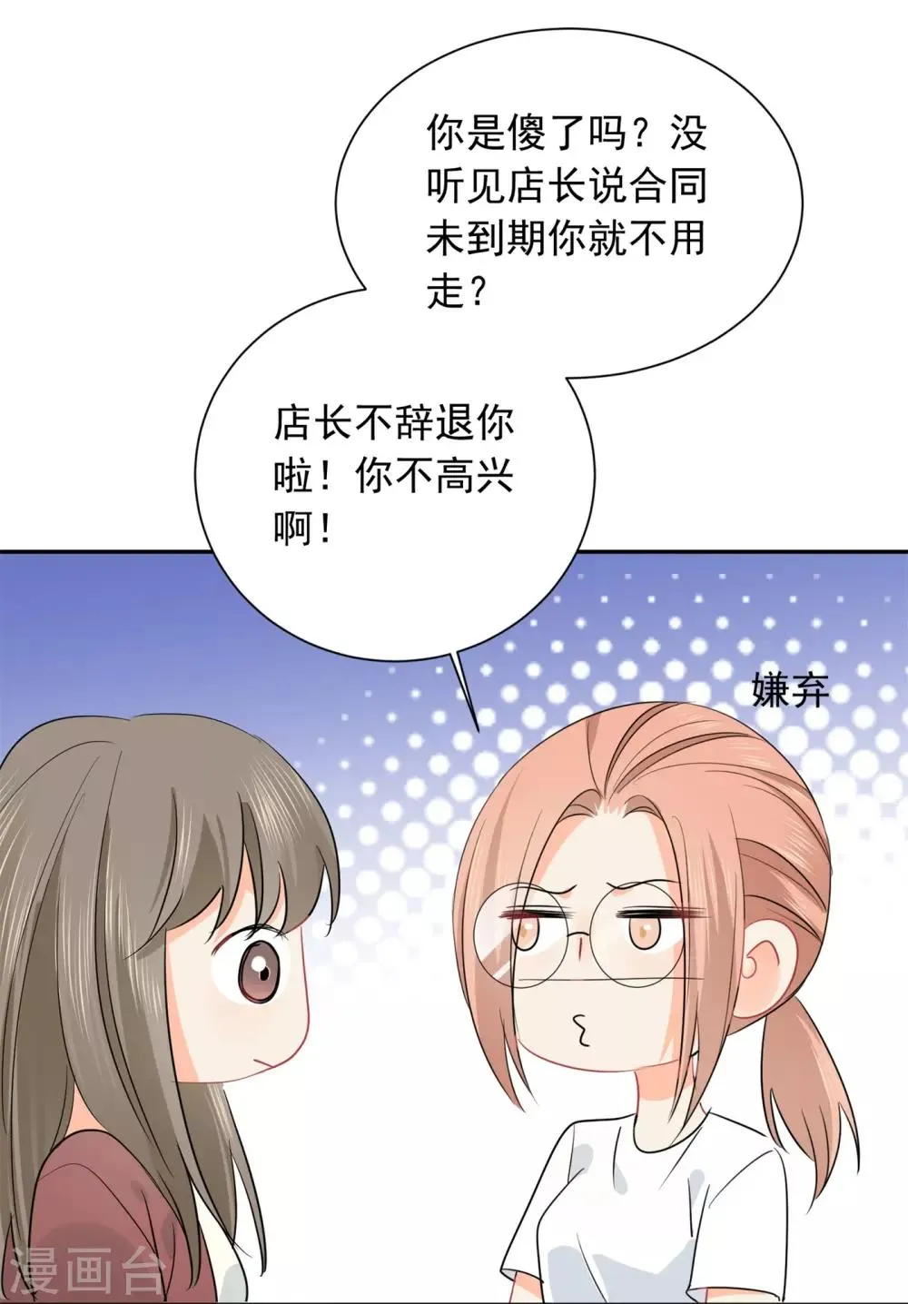 第32话 白嫖奸商 第5页
