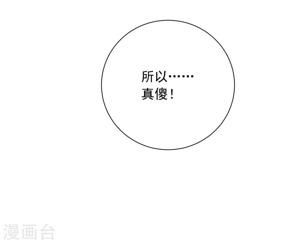 第32话 白嫖奸商 第10页