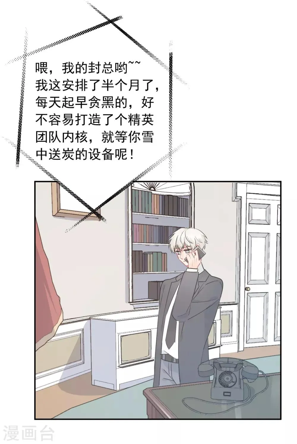 第32话 白嫖奸商 第13页