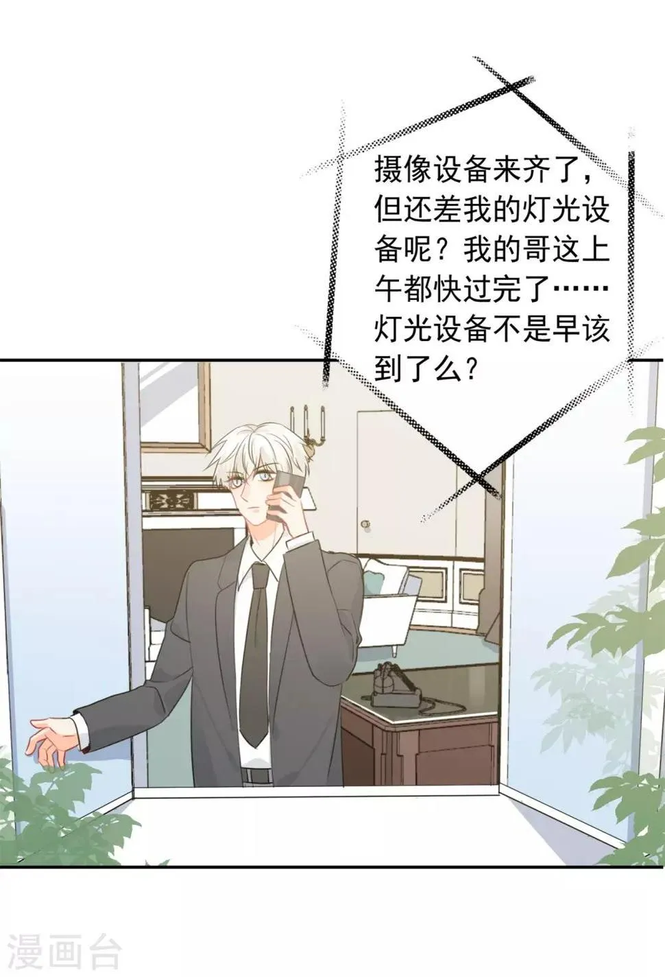 第32话 白嫖奸商 第14页