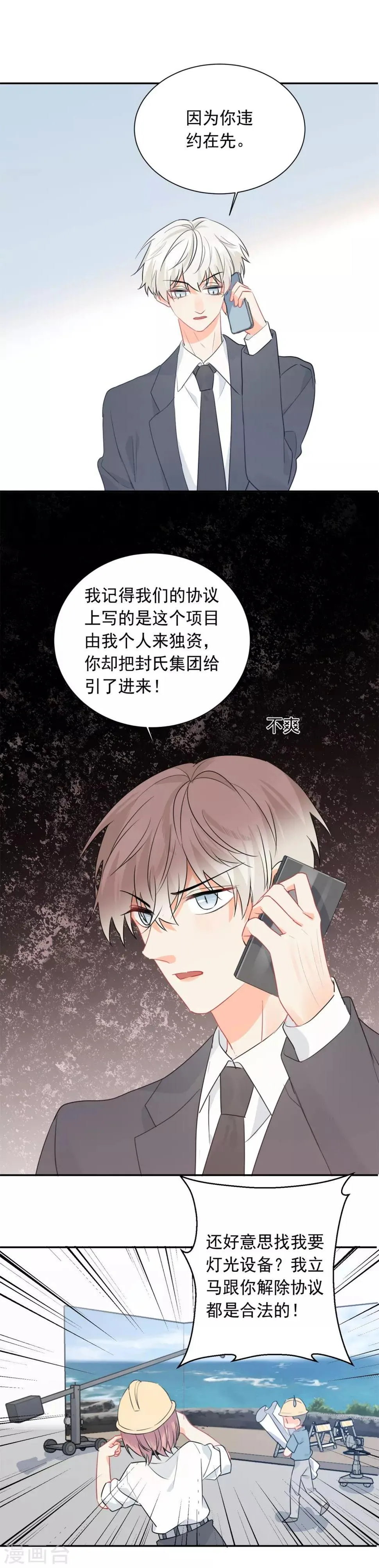 第32话 白嫖奸商 第16页