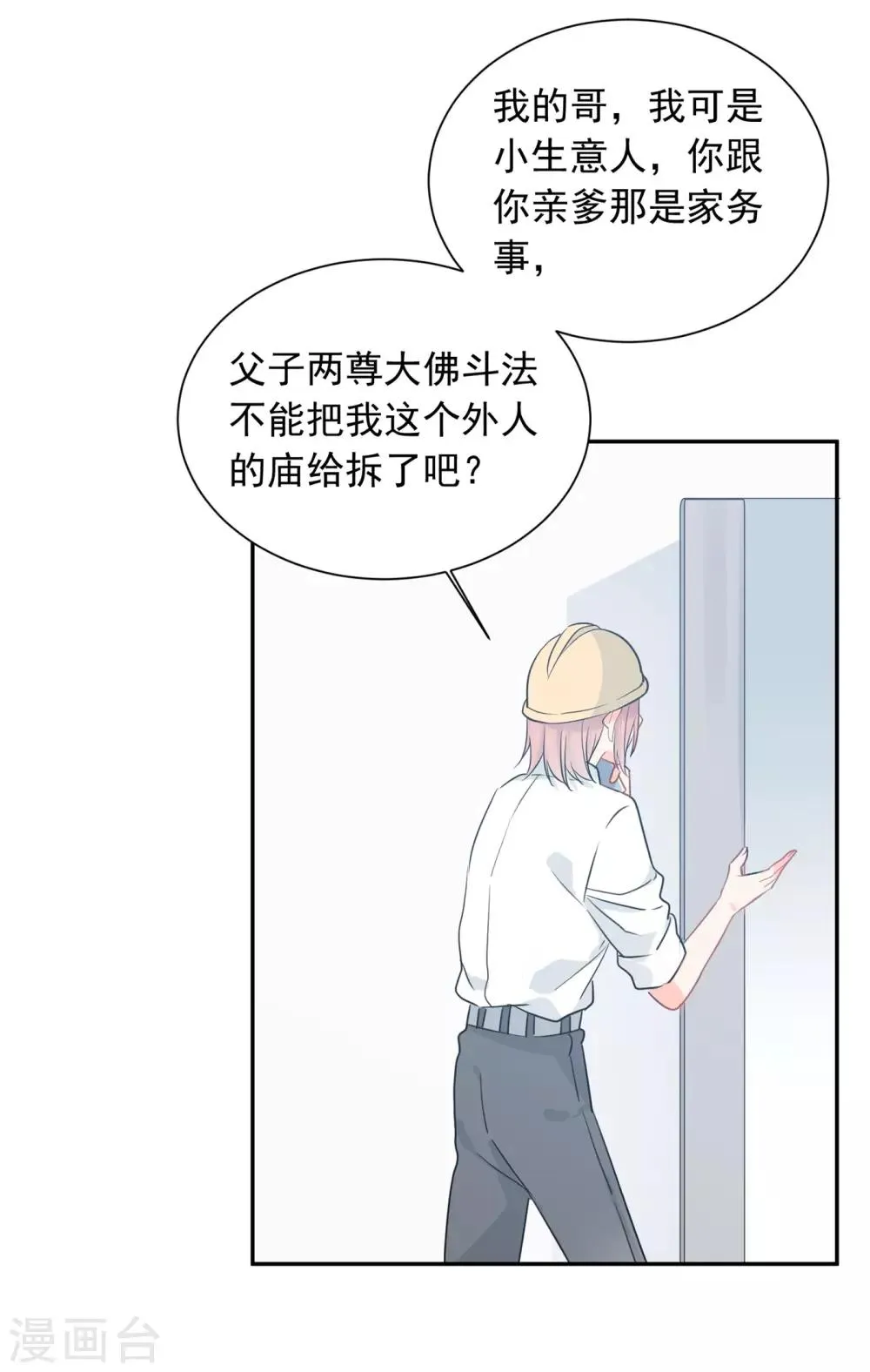 第32话 白嫖奸商 第20页