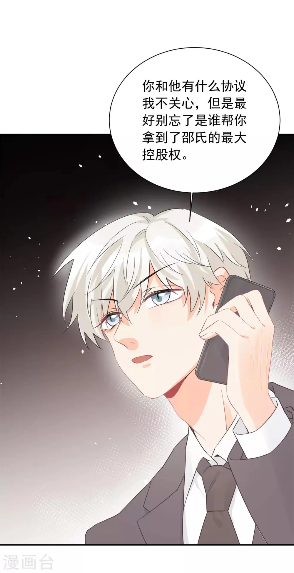 第32话 白嫖奸商 第23页