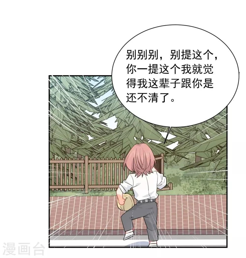 第32话 白嫖奸商 第24页