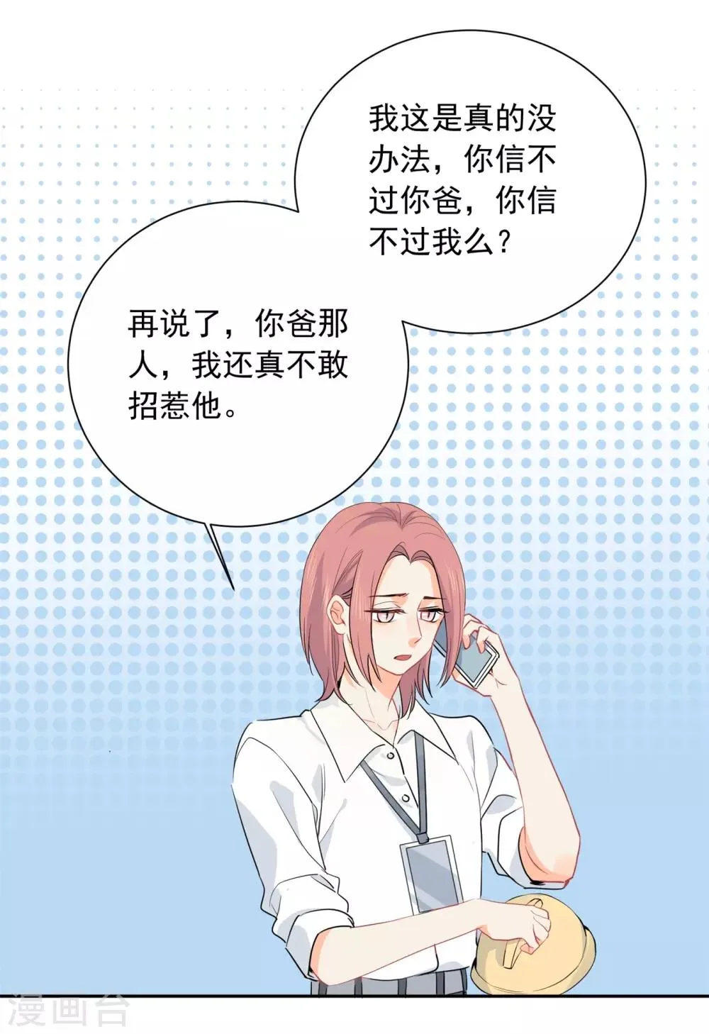 第32话 白嫖奸商 第25页