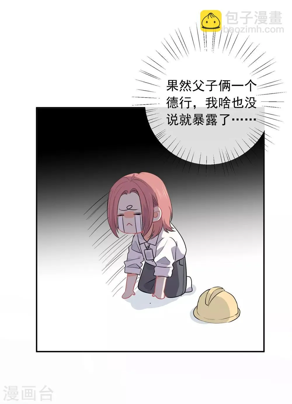 第32话 白嫖奸商 第26页
