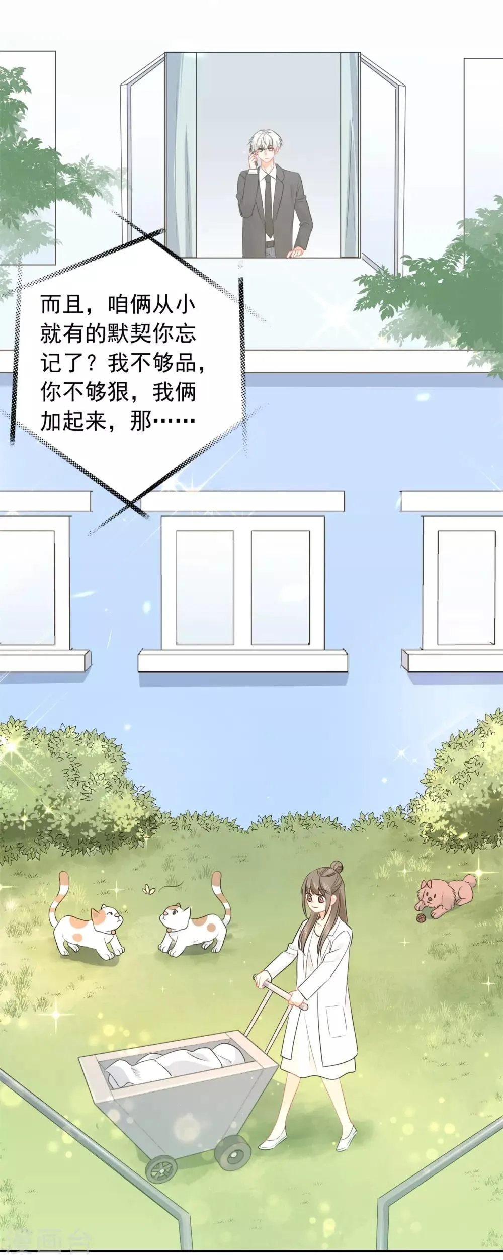 第32话 白嫖奸商 第27页