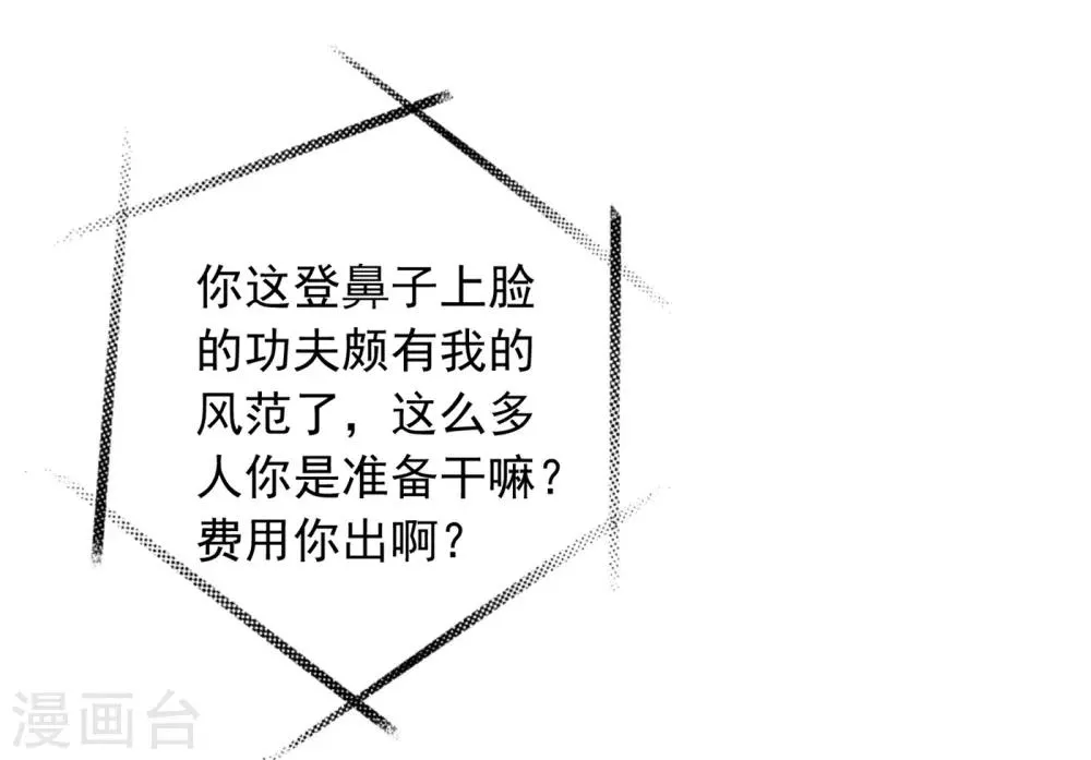 第32话 白嫖奸商 第29页