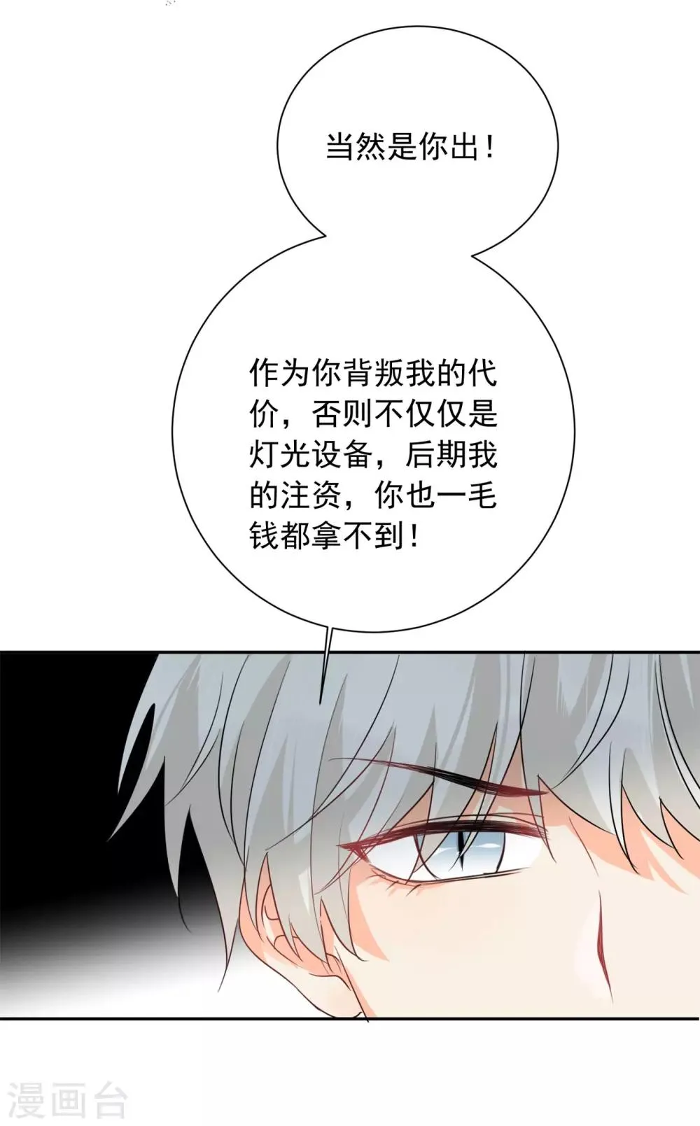 第32话 白嫖奸商 第30页