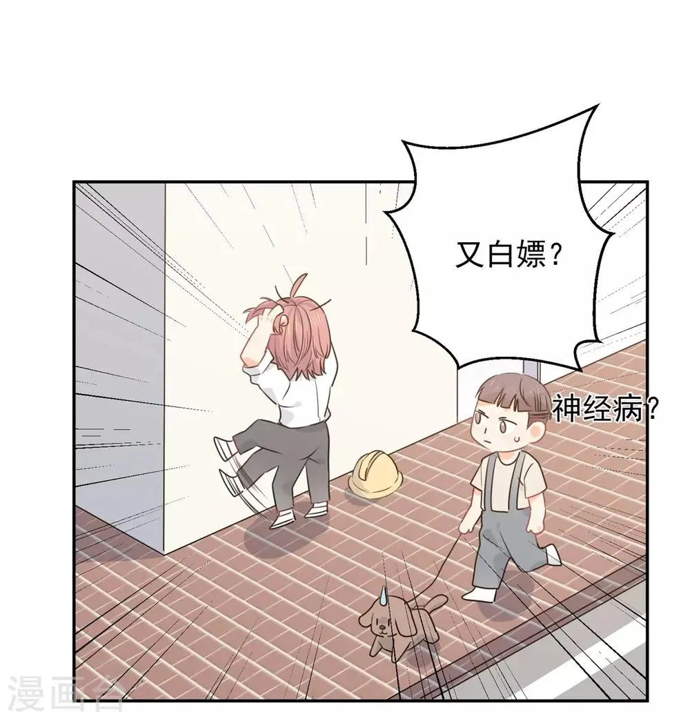第32话 白嫖奸商 第31页