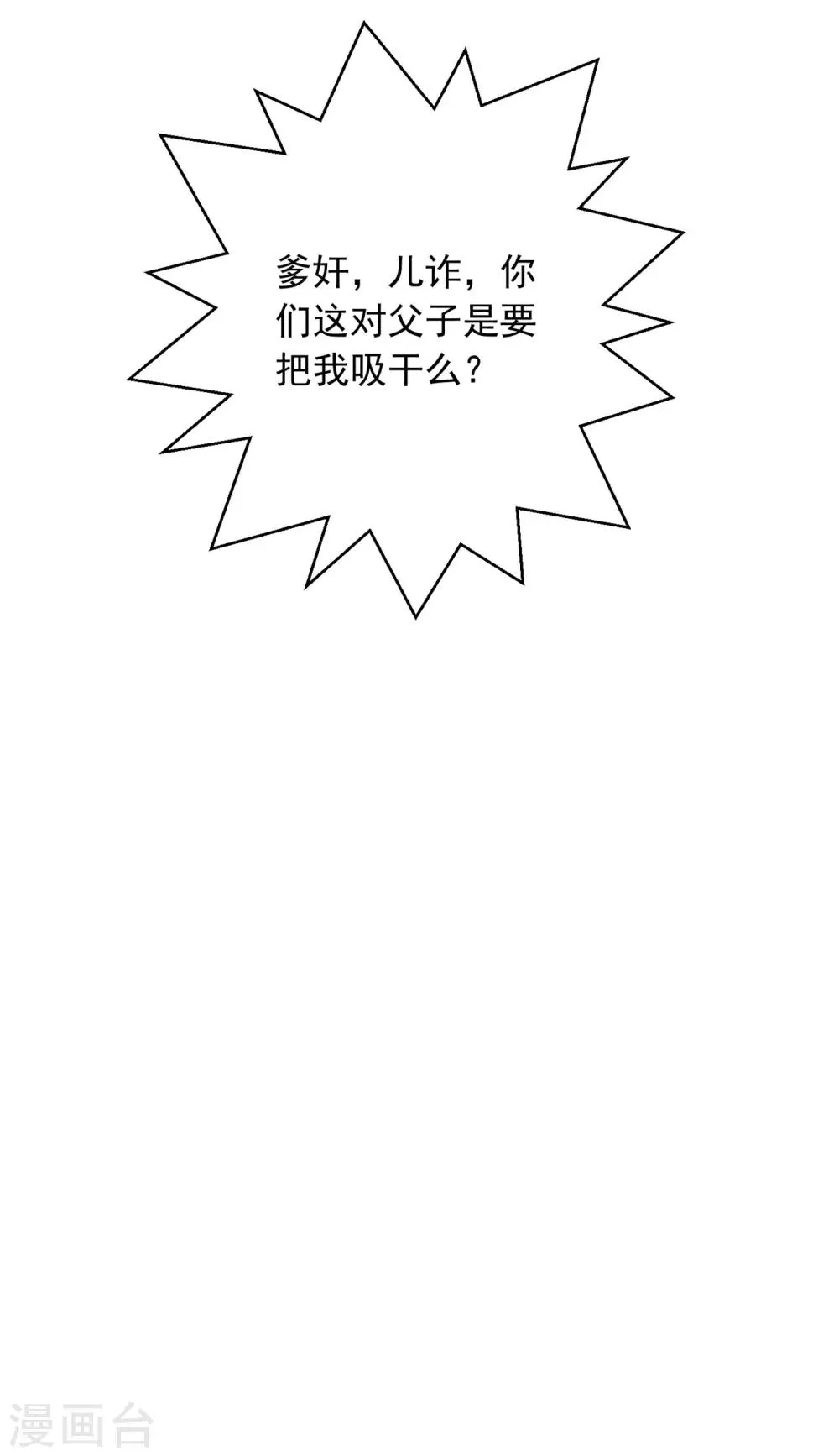 第32话 白嫖奸商 第32页