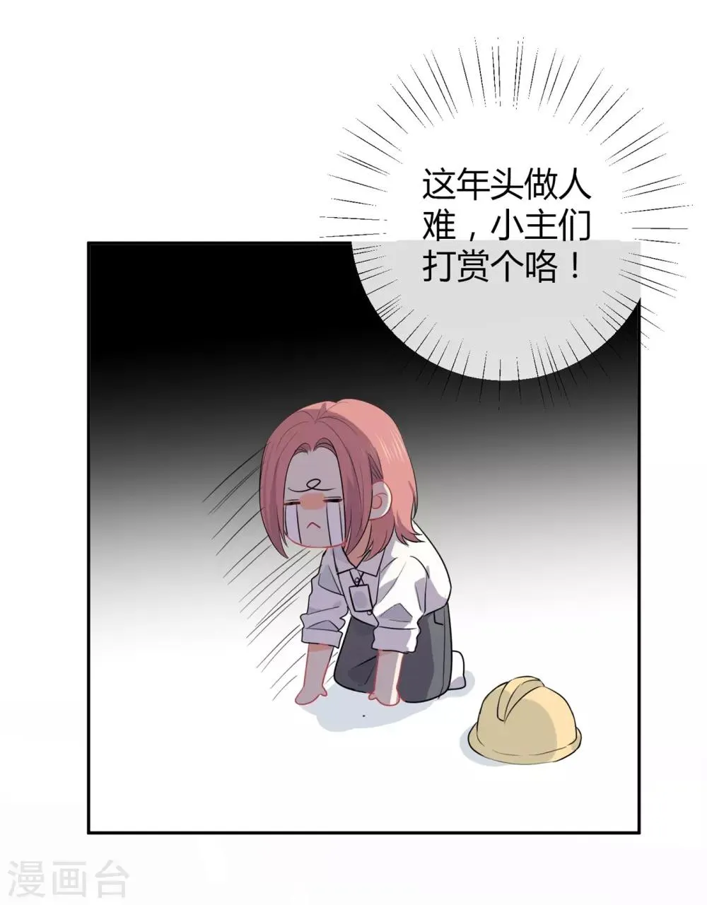 第32话 白嫖奸商 第33页