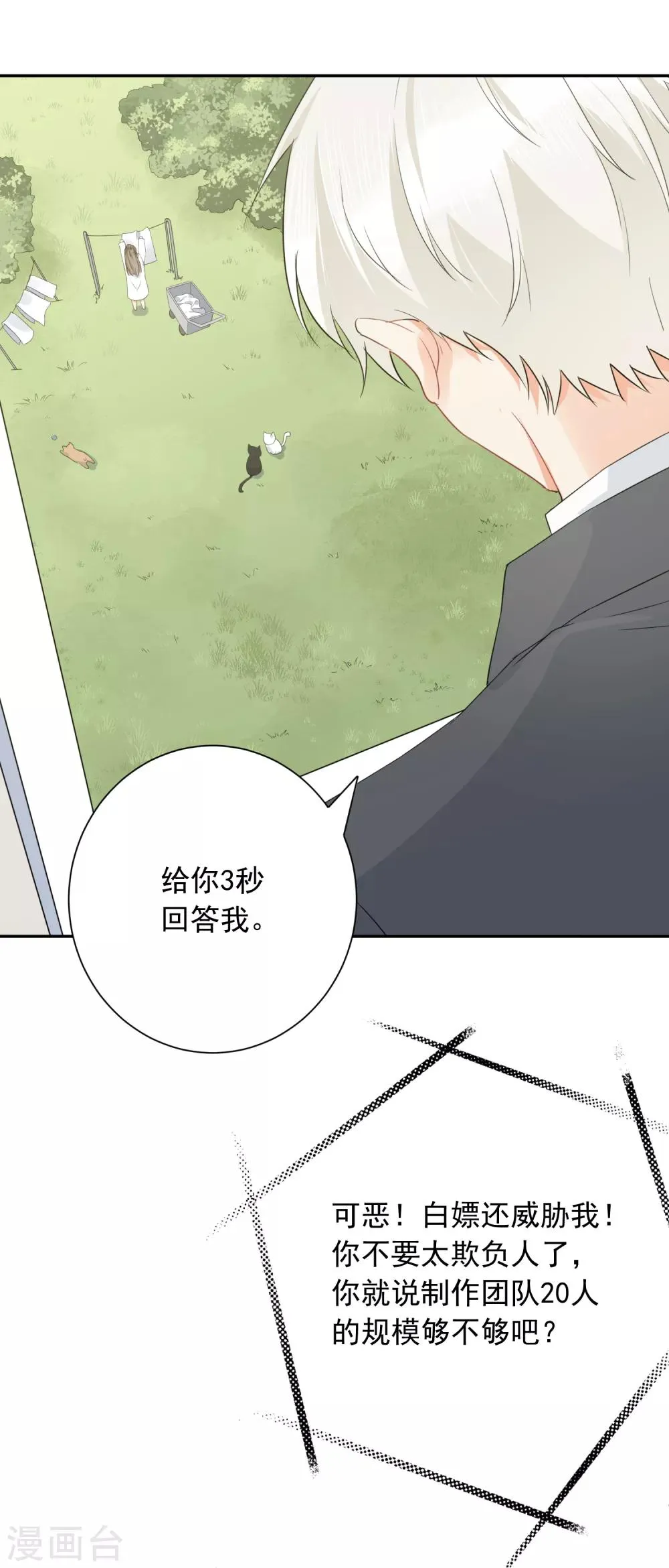 第33话 迷上蠢女人 第4页