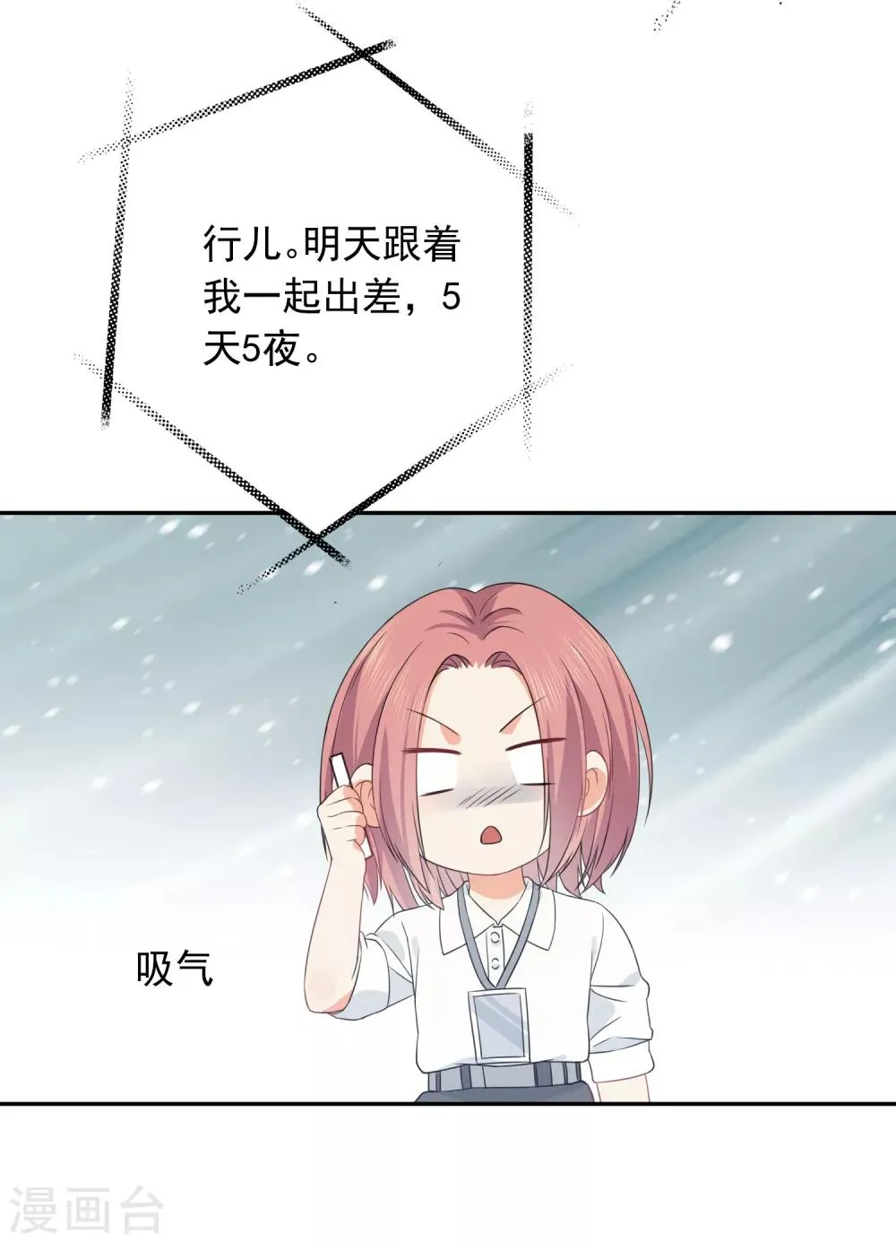 第33话 迷上蠢女人 第5页