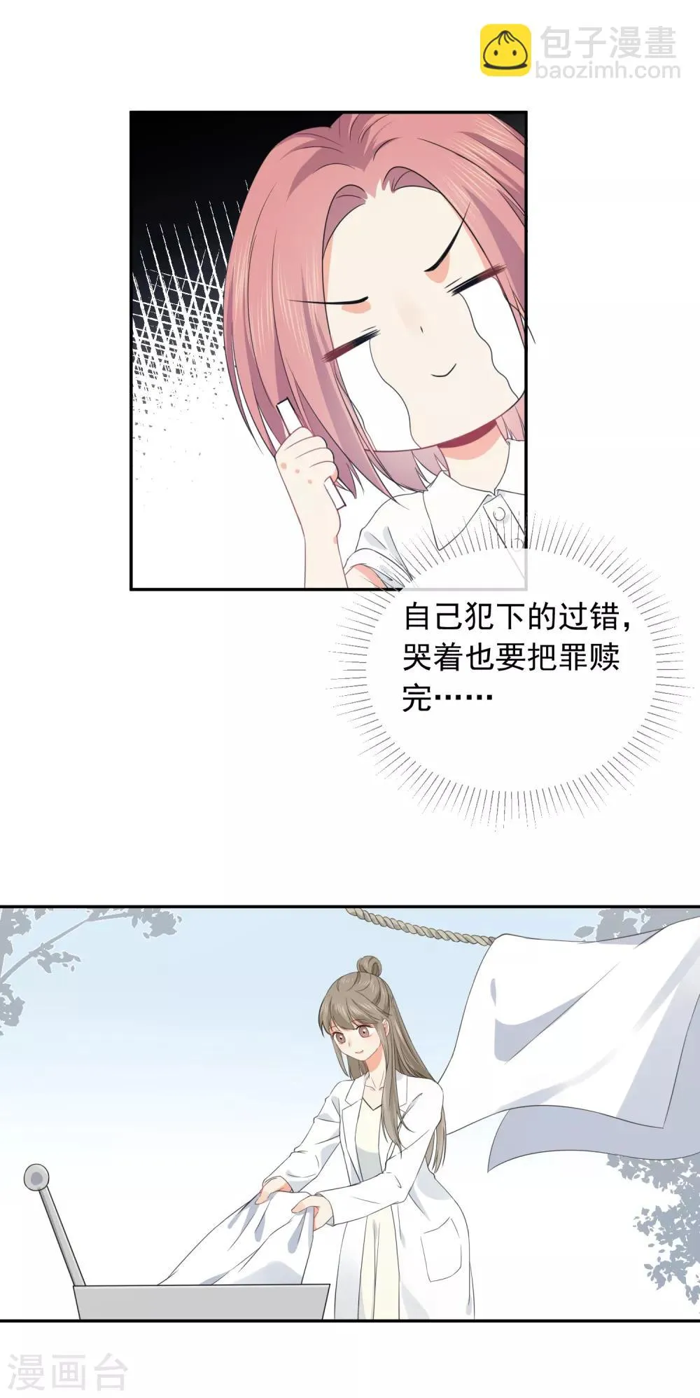 第33话 迷上蠢女人 第6页