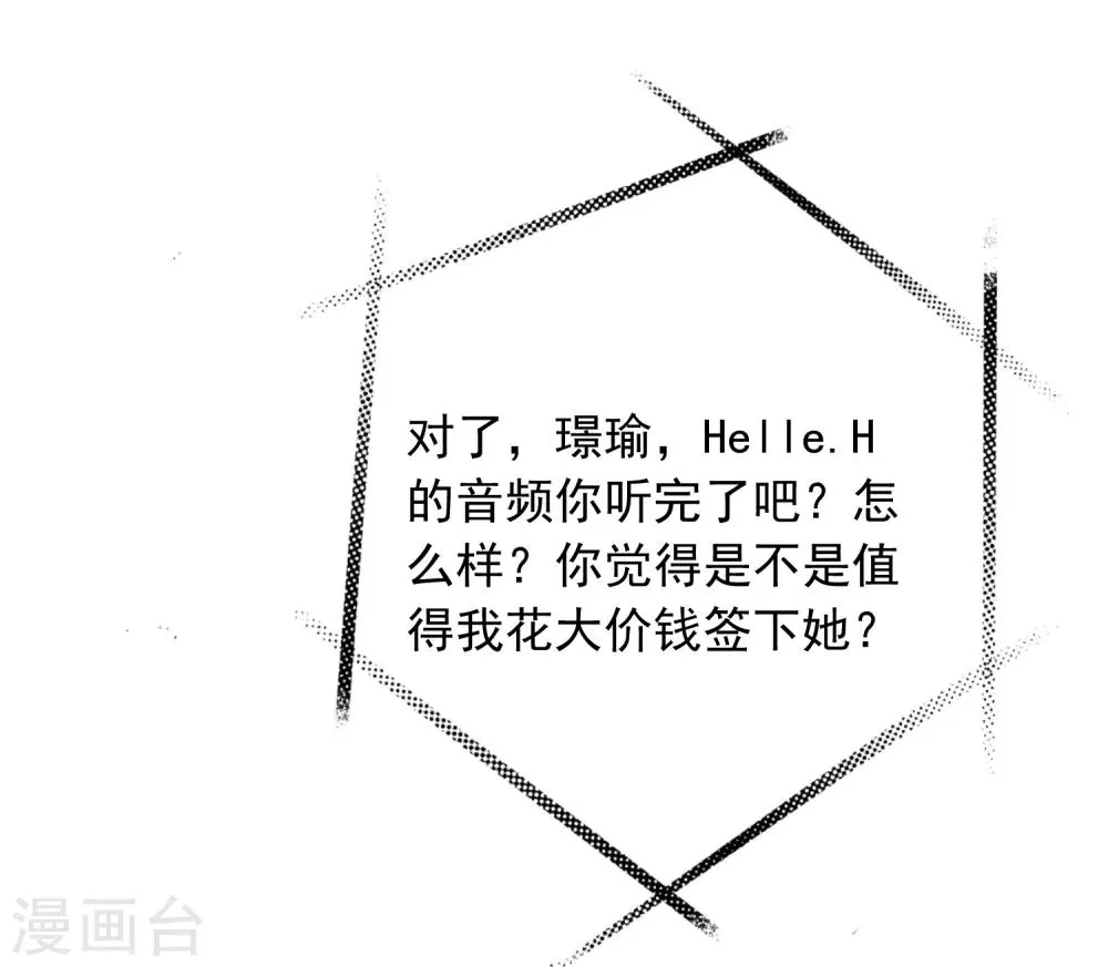 第33话 迷上蠢女人 第8页