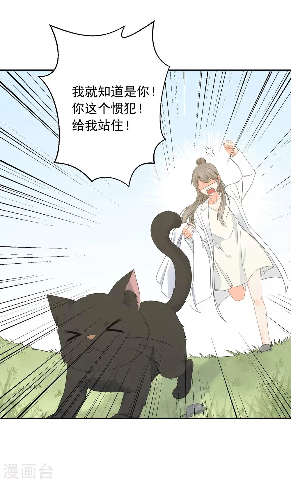 第33话 迷上蠢女人 第10页