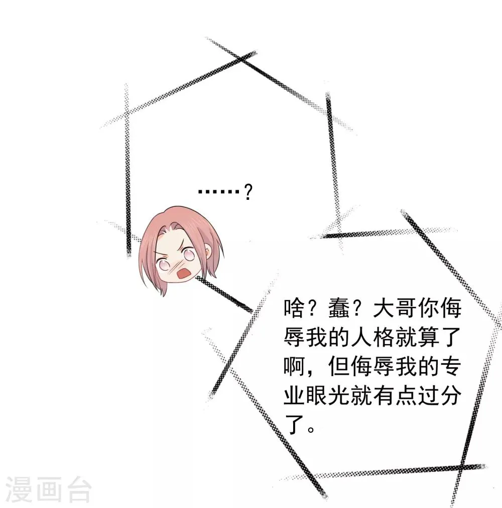 第33话 迷上蠢女人 第14页