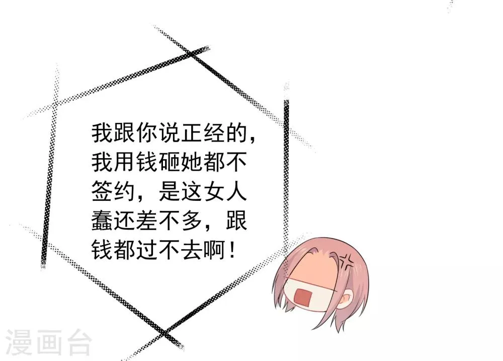 第33话 迷上蠢女人 第15页