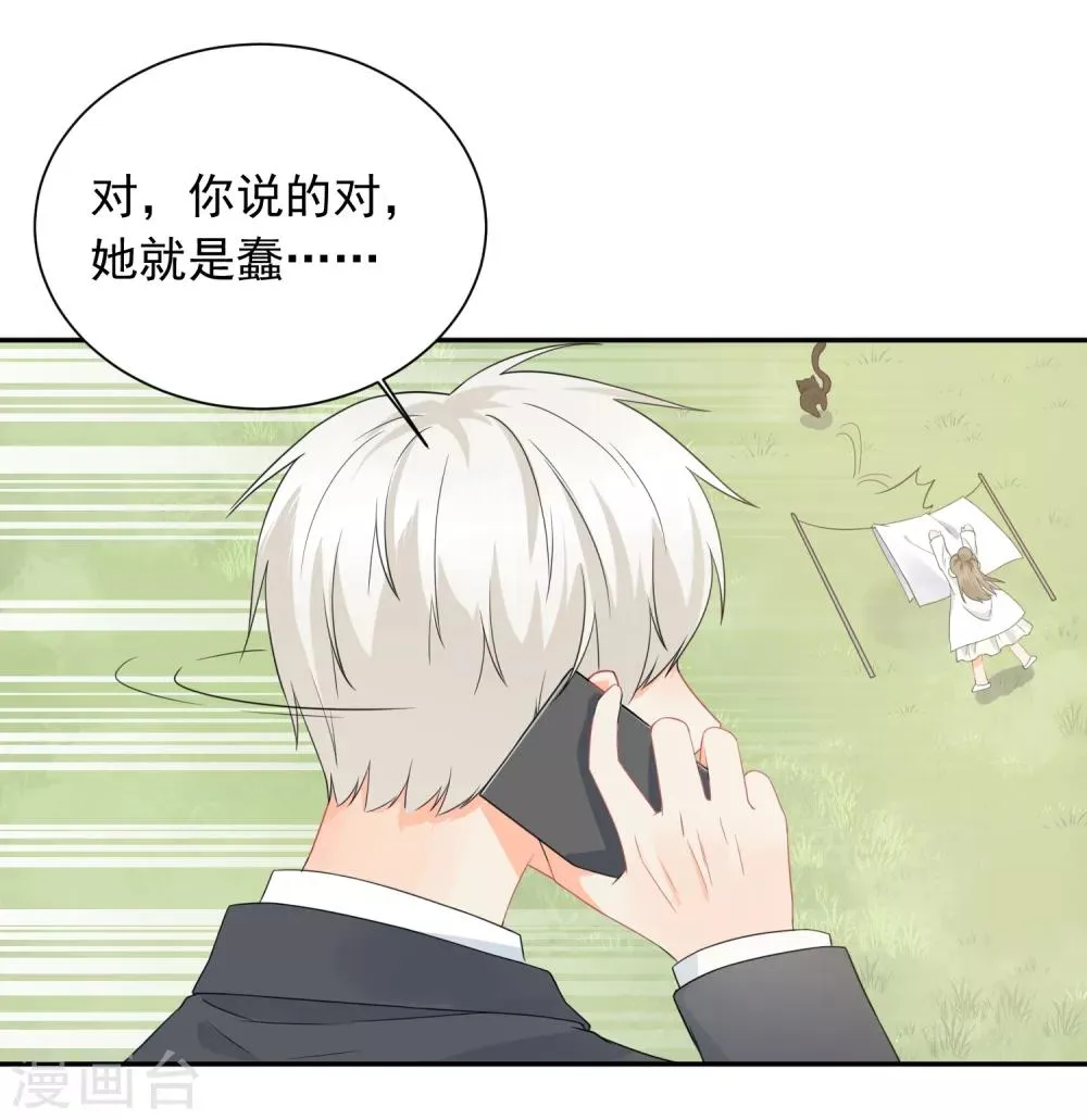 第33话 迷上蠢女人 第17页