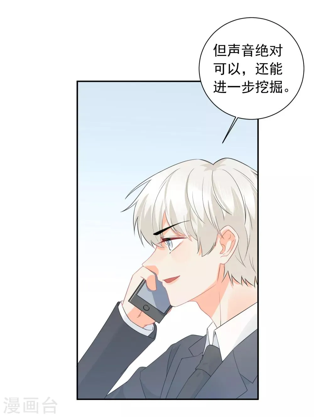 第33话 迷上蠢女人 第18页