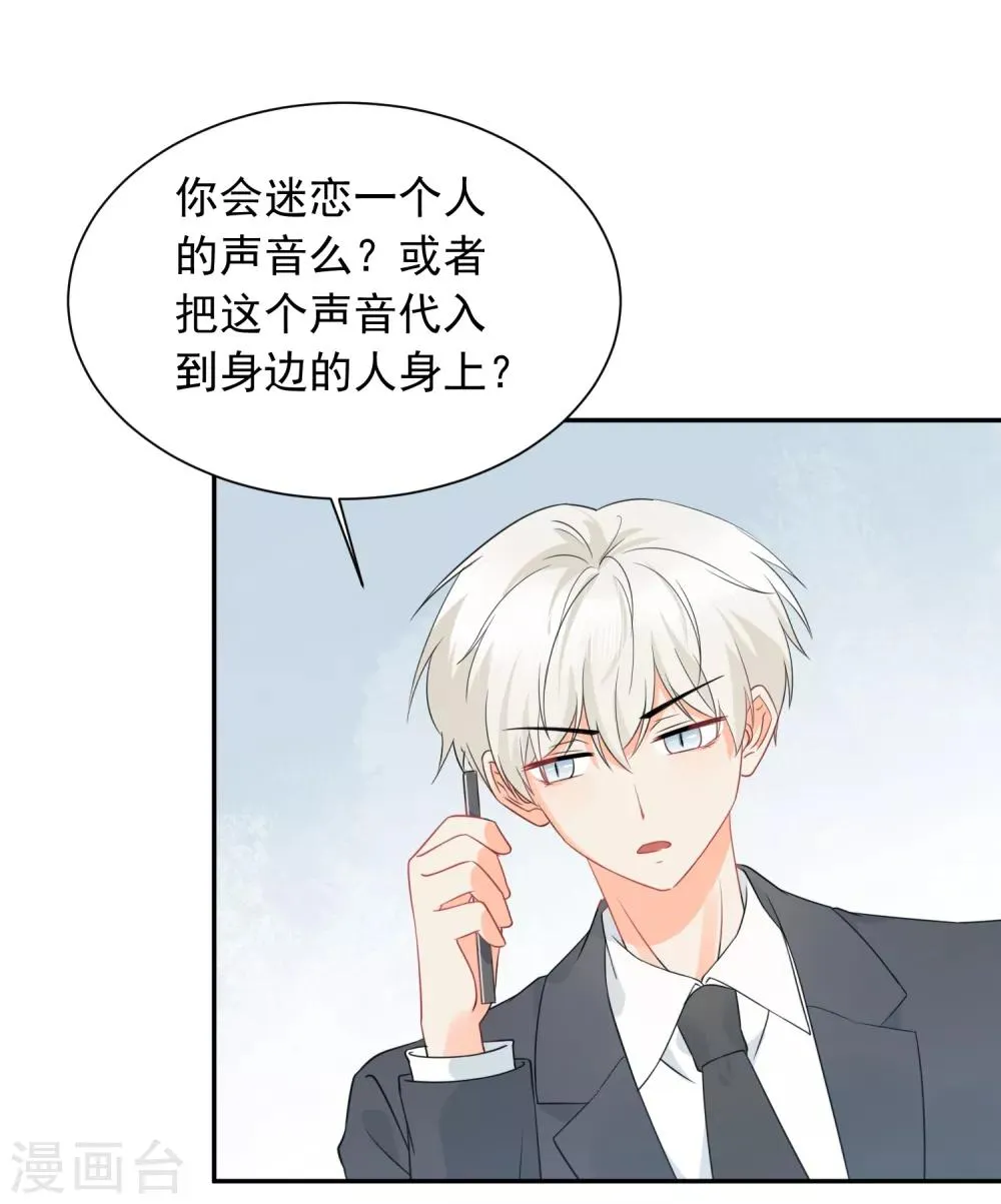 第33话 迷上蠢女人 第21页