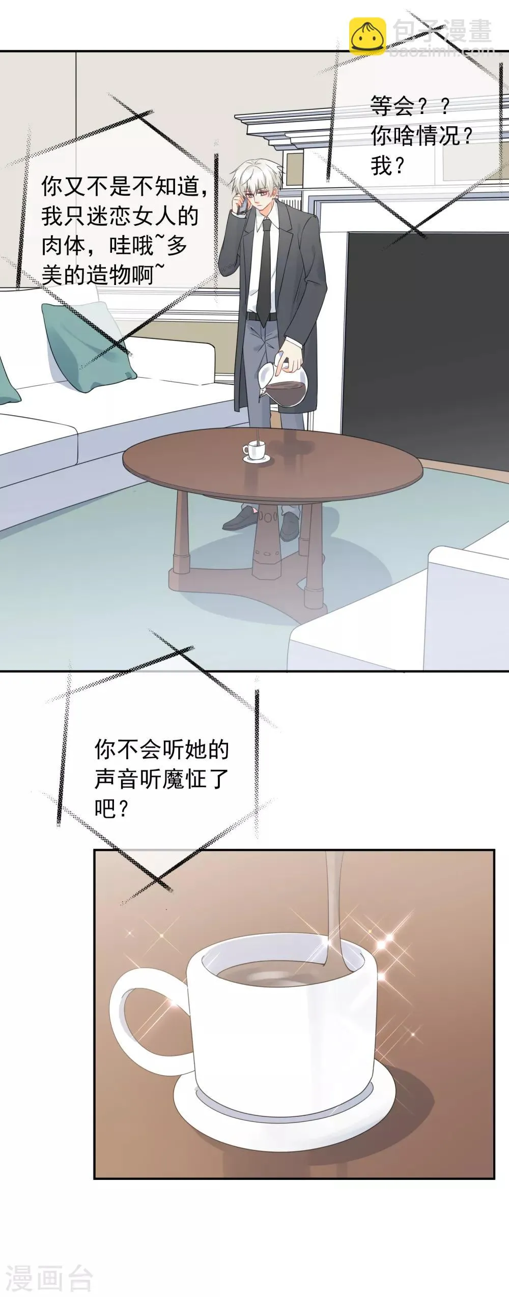 第33话 迷上蠢女人 第22页