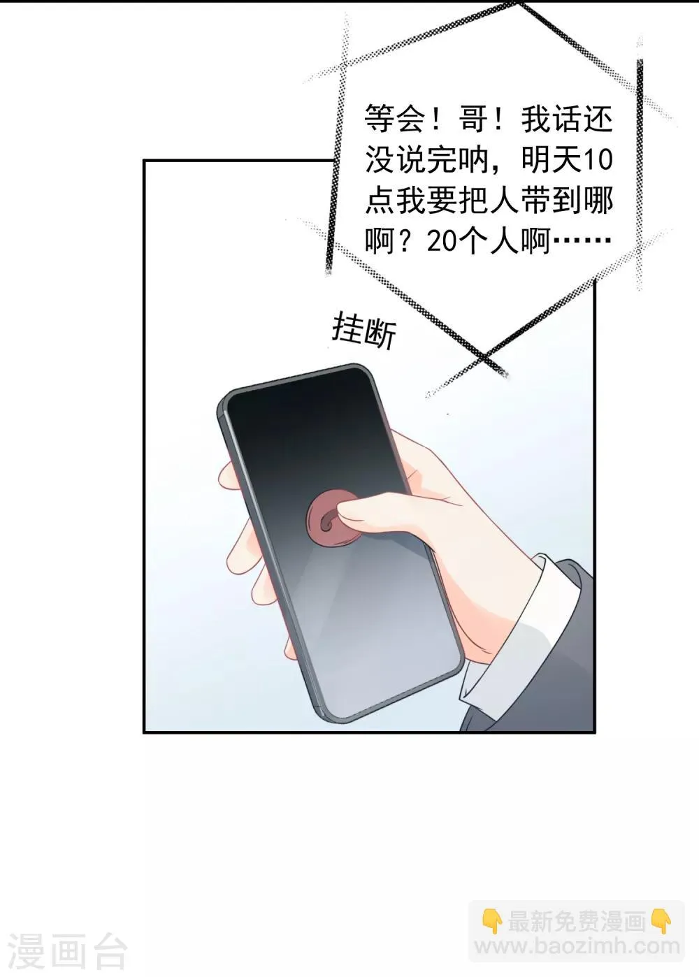 第33话 迷上蠢女人 第25页