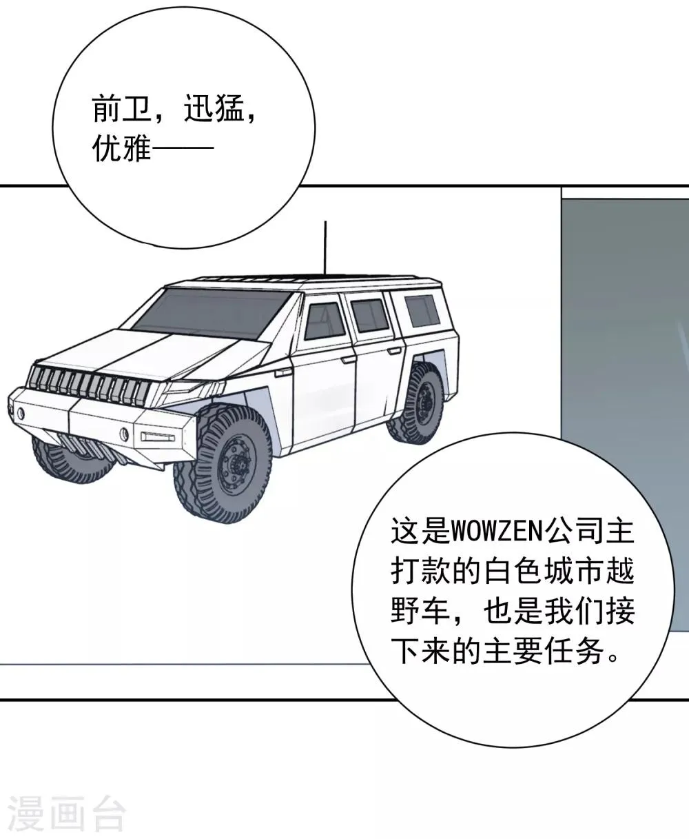 第33话 迷上蠢女人 第28页