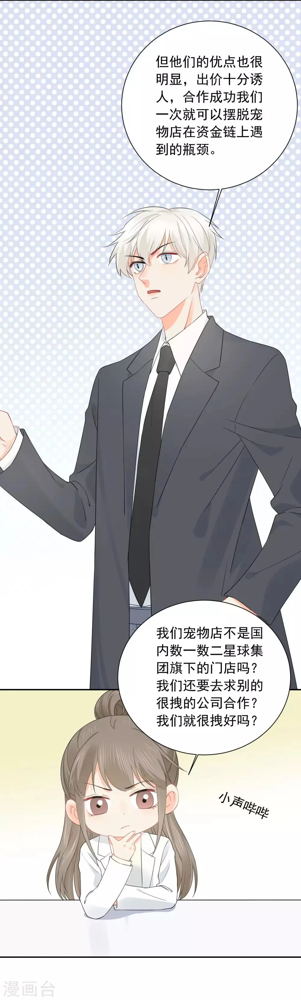 第34话 不靠谱伙伴 第3页