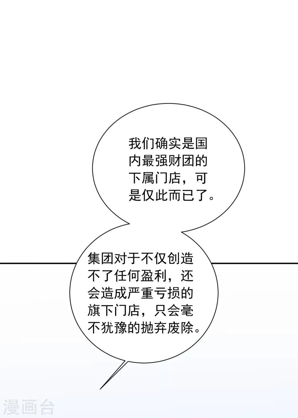 第34话 不靠谱伙伴 第5页