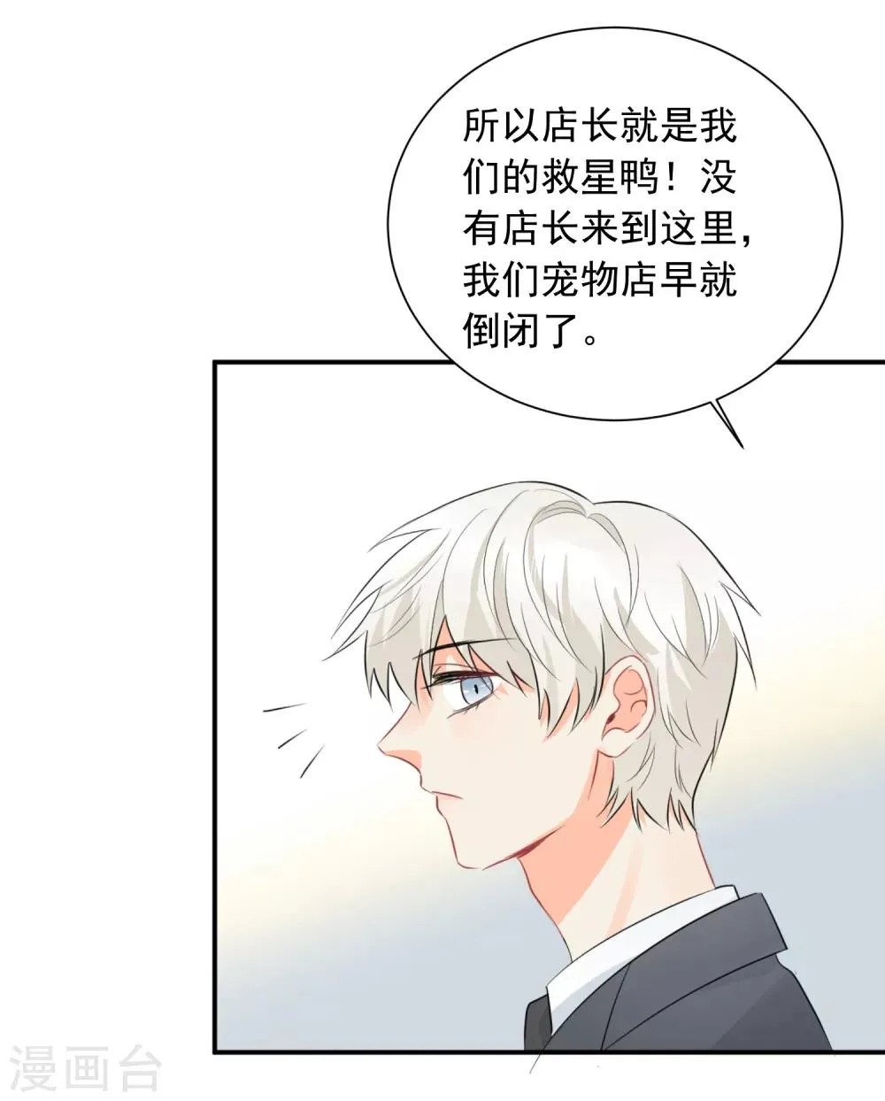 第34话 不靠谱伙伴 第7页