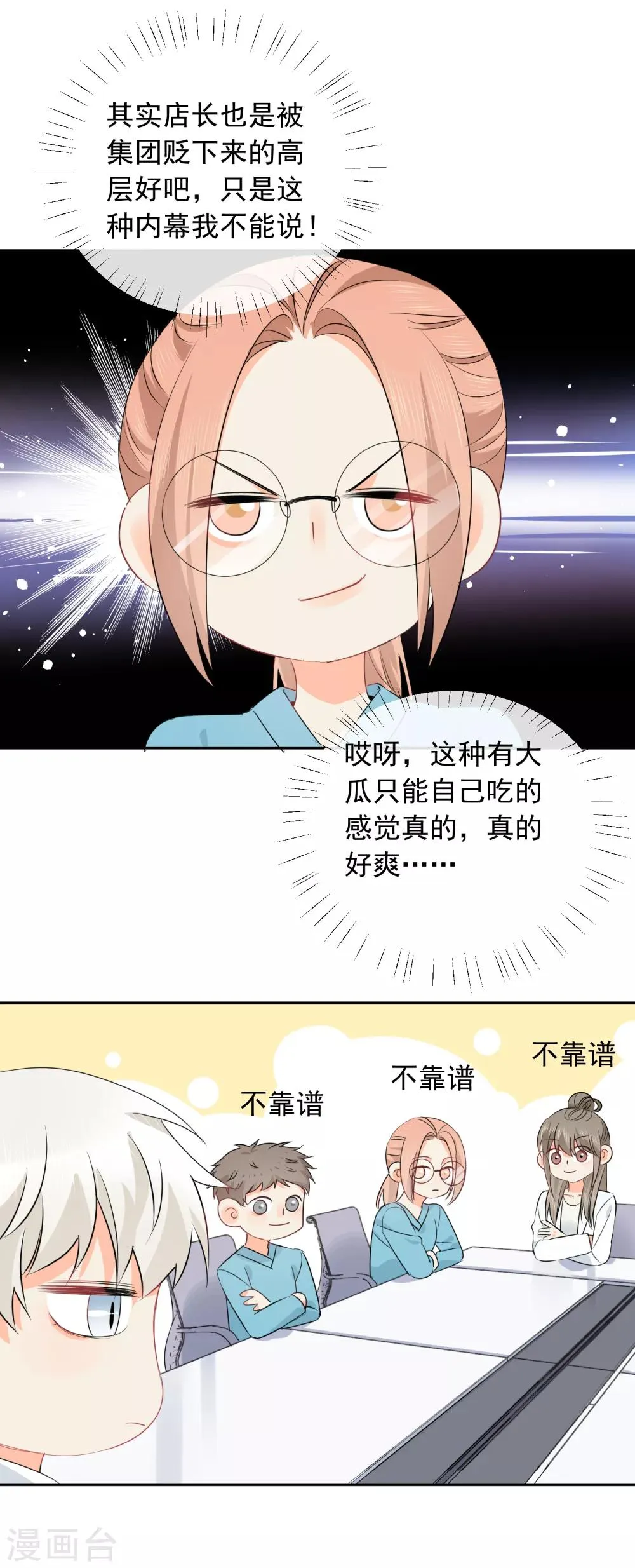 第34话 不靠谱伙伴 第9页