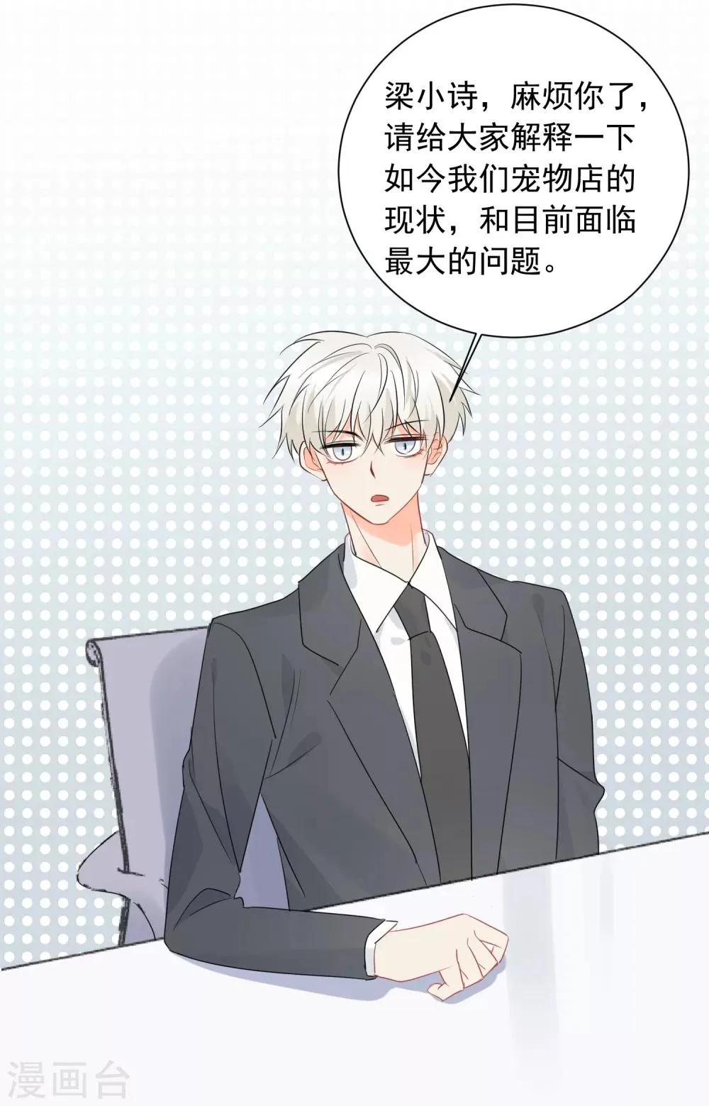 第34话 不靠谱伙伴 第11页