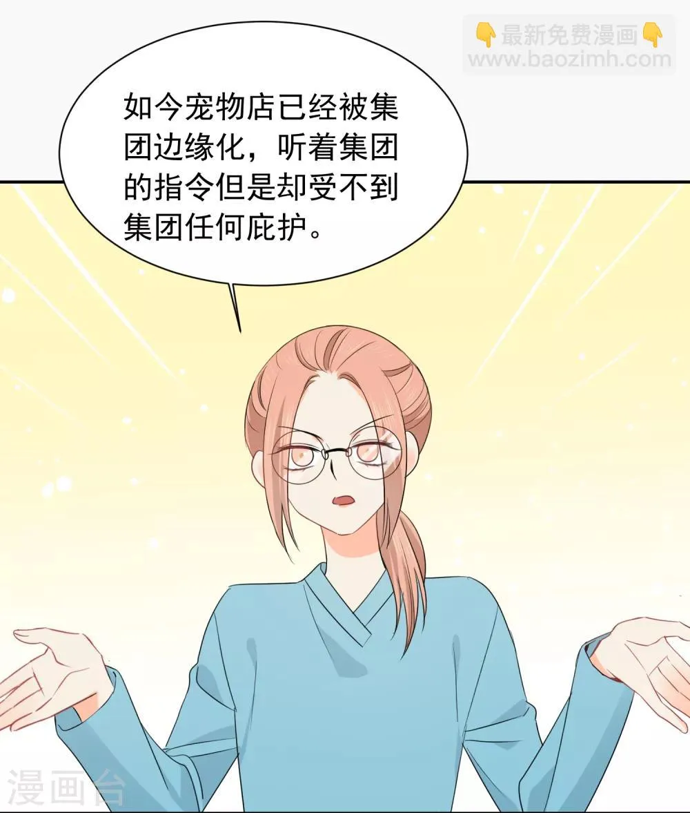 第34话 不靠谱伙伴 第13页