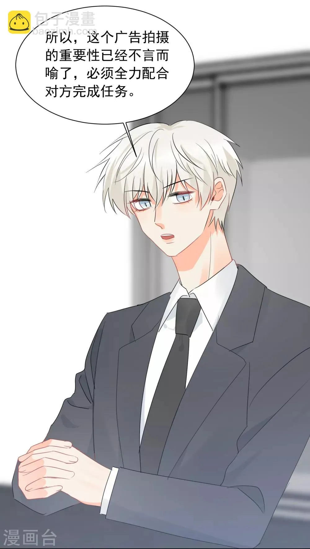 第34话 不靠谱伙伴 第18页