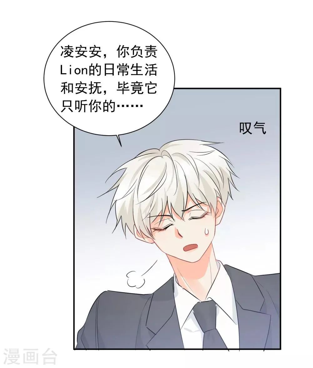 第34话 不靠谱伙伴 第20页