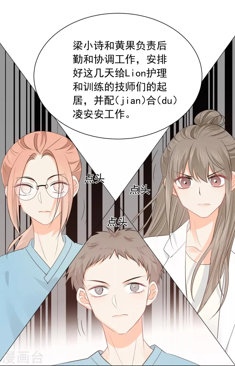 第34话 不靠谱伙伴 第21页