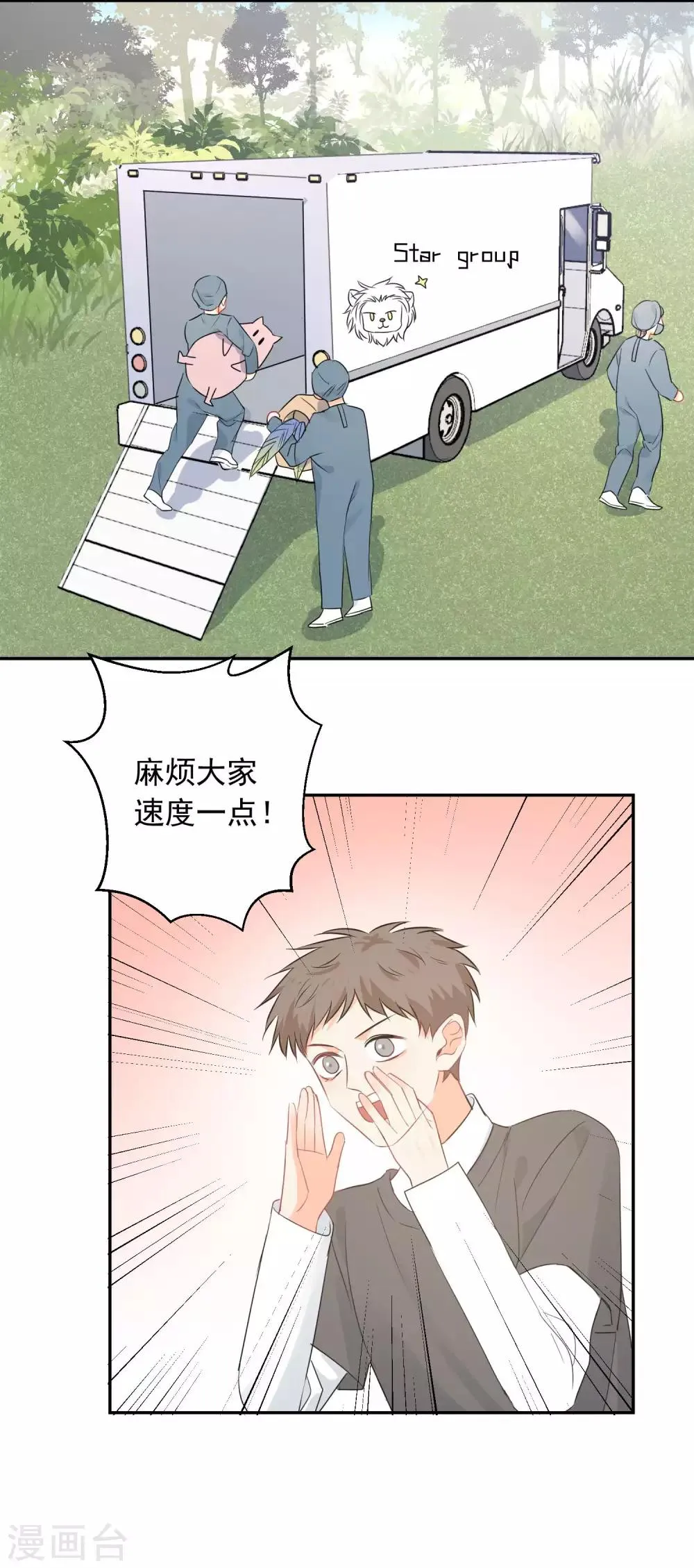 第34话 不靠谱伙伴 第26页