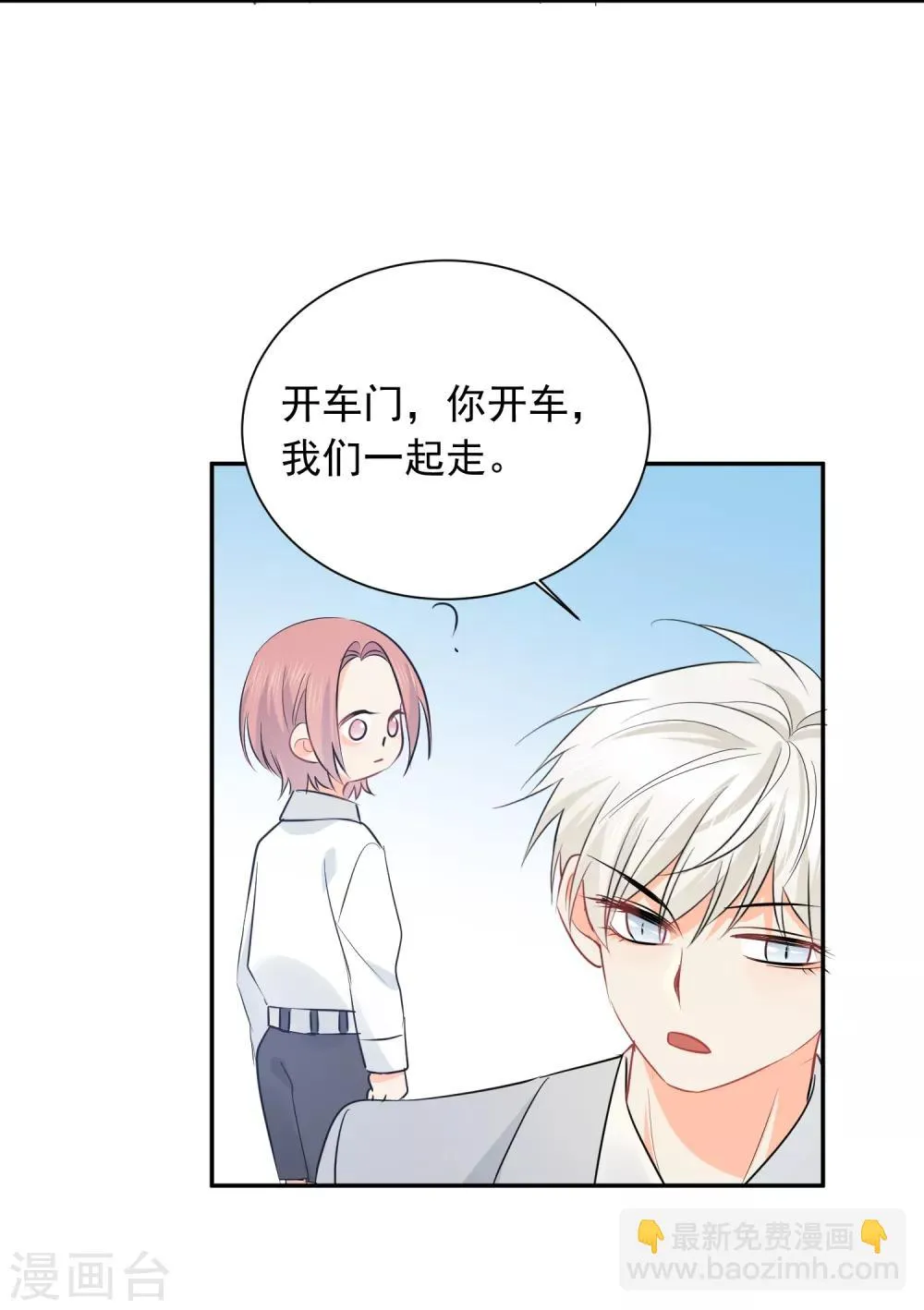 第34话 不靠谱伙伴 第33页